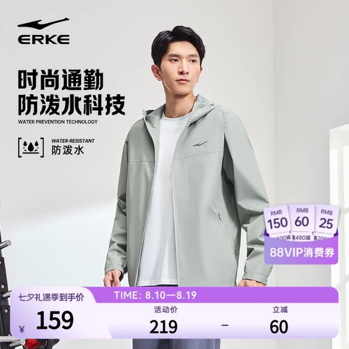 erke/鸿星尔克冲锋衣外套男