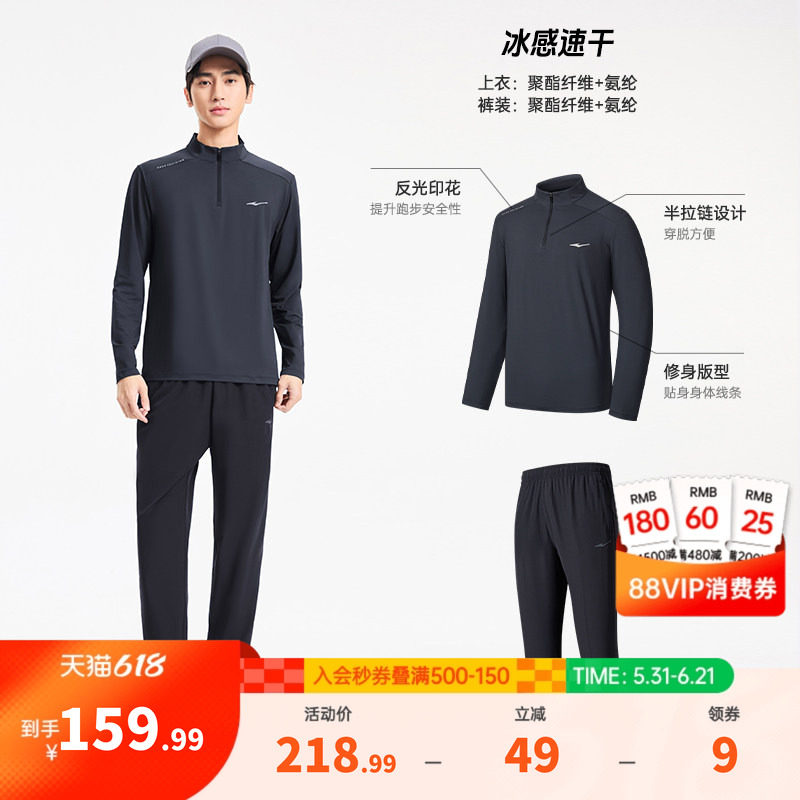 鸿星尔克跑步运动套装男夏季新款男士速干衣健身服运动服长袖t恤