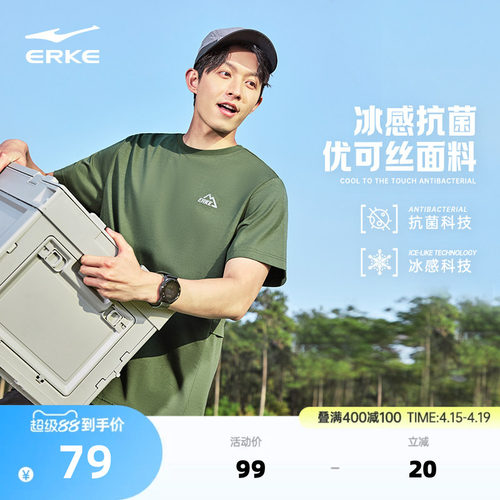 erke/鸿星尔克冰丝短袖t恤男