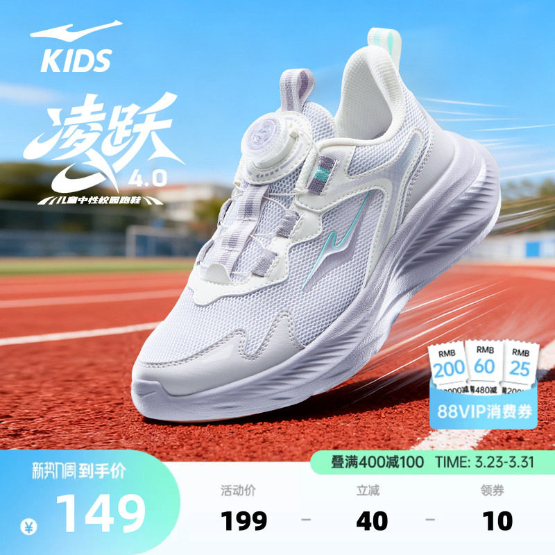 凌跃4鸿星尔克童鞋儿童运动鞋女童跑鞋春季新款跑步鞋中大男童鞋