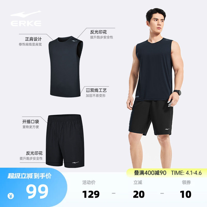 鸿星尔克运动套装男夏季新款男士运动篮球跑步健身速干衣背心短裤
