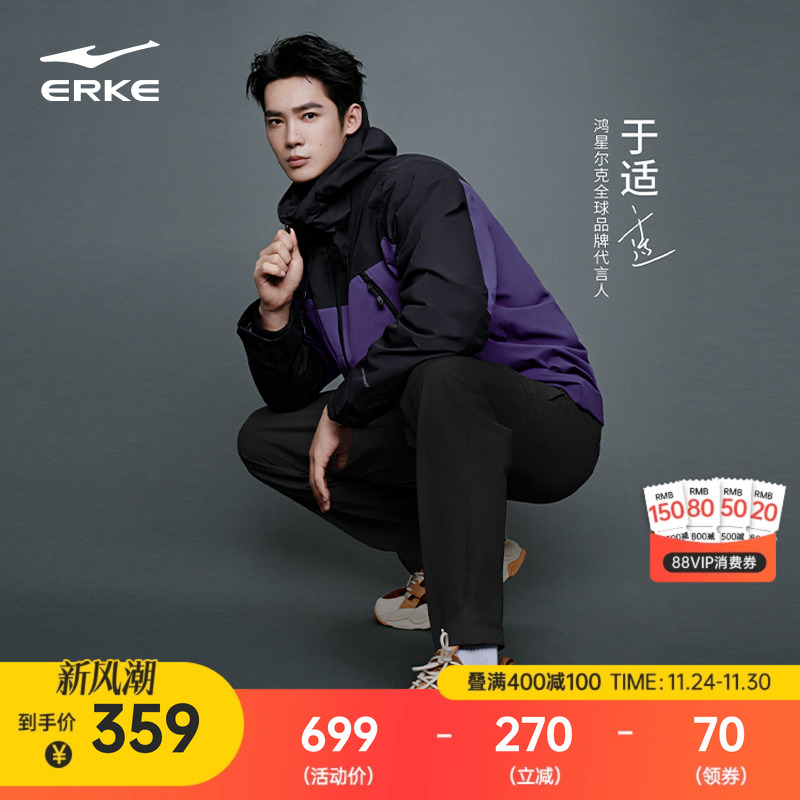 erke/鸿星尔克男士三合一冲锋衣