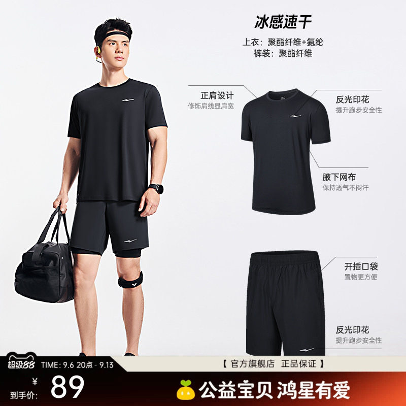 鸿星尔克速干运动套装男款夏季男士健身冰丝跑步爸爸短袖短裤衣服