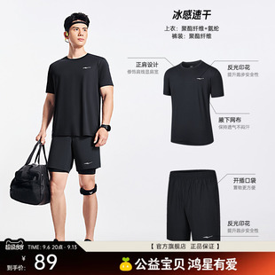 男士 夏季 鸿星尔克速干运动套装 衣服 健身冰丝跑步爸爸短袖 男款 短裤