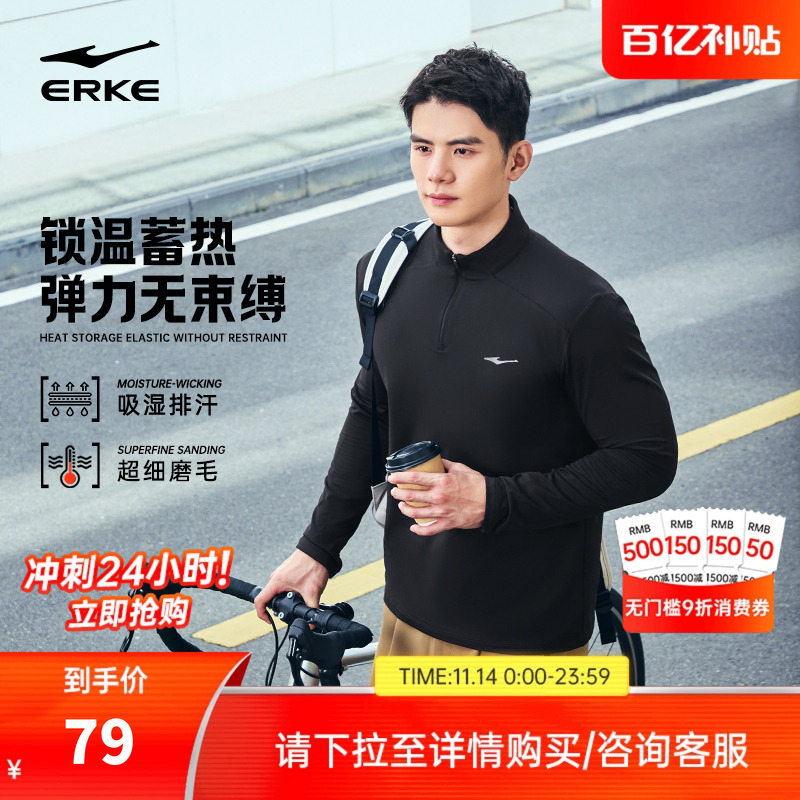 erke/鸿星尔克速干加绒长袖t恤男