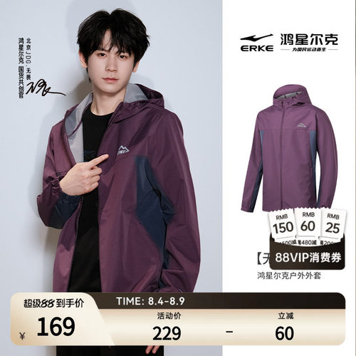 erke/鸿星尔克防水冲锋衣男
