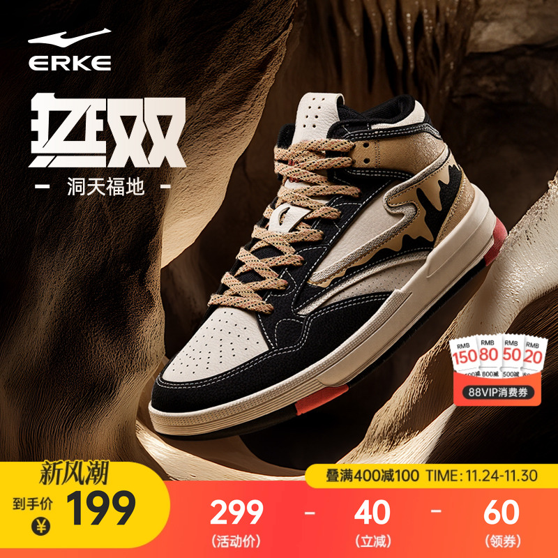 无双洞天福地鸿星尔克板鞋