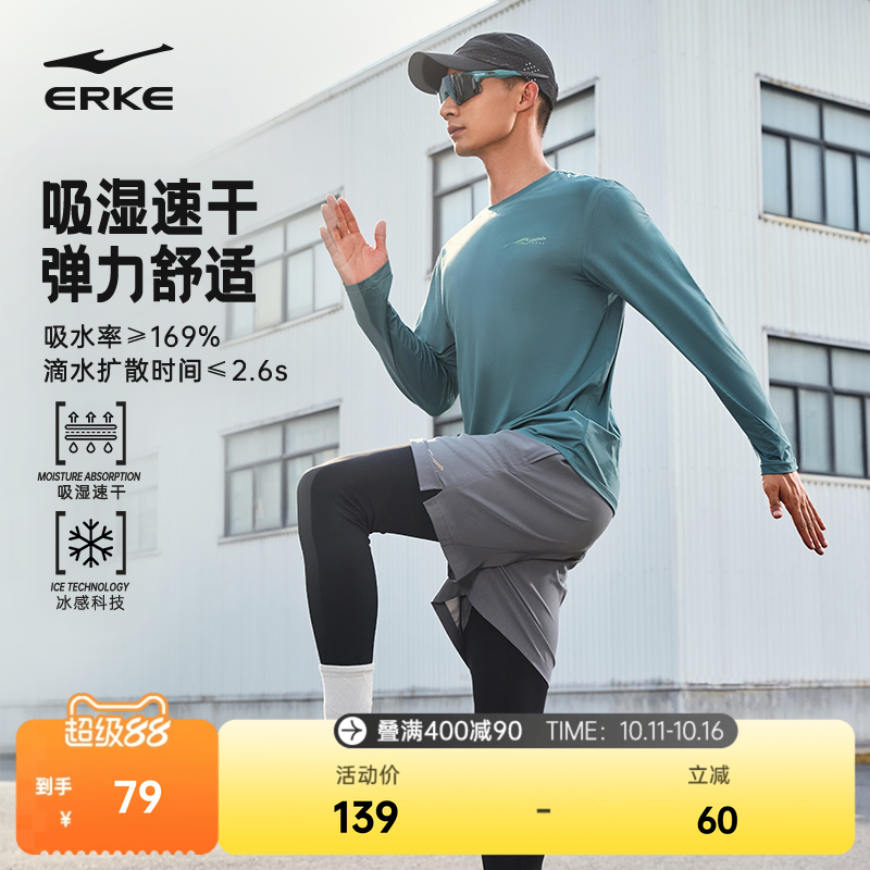 鸿星尔克运动服男2025秋季新款男士冰感速干跑步长袖t恤健身上衣