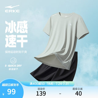 鸿星尔克运动套装男2025夏季新款男士户外冰丝速干衣短袖t恤短裤
