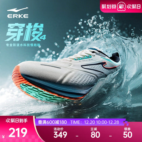 鸿星尔克穿梭4暴雨级防水鞋