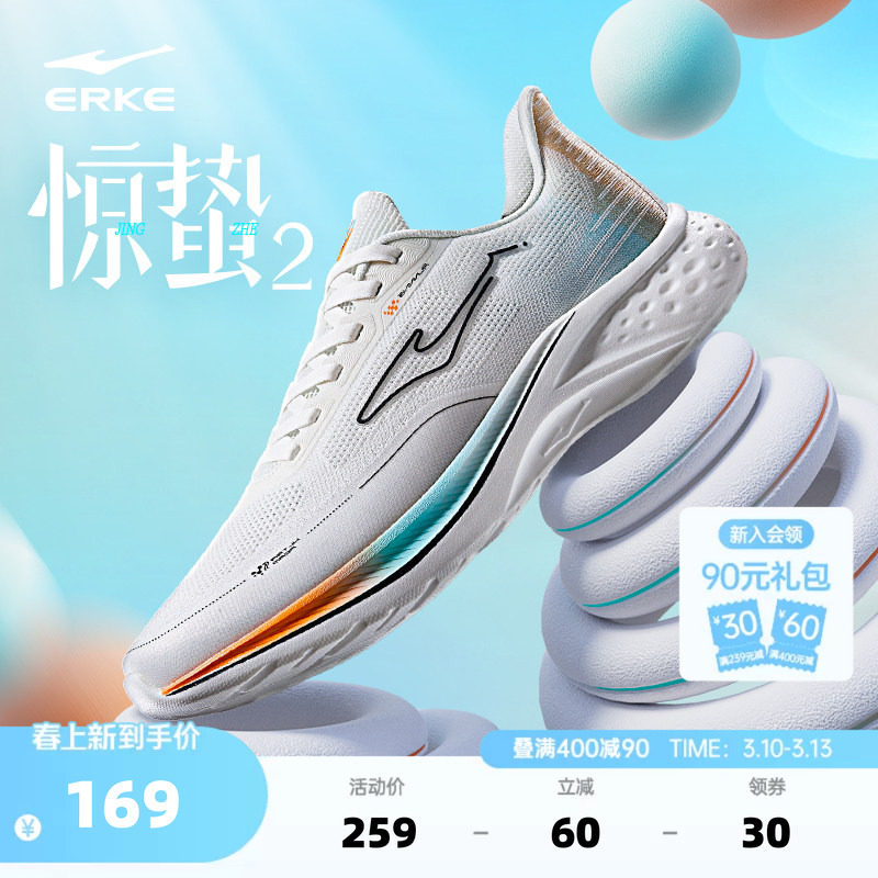 鸿星尔克惊蛰2跑步鞋春季新款软底缓震慢跑鞋 耐磨防滑男鞋运动鞋