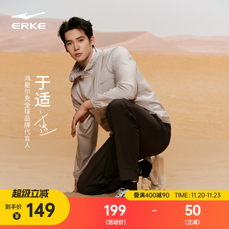 erke/鸿星尔克冰丝防晒衣男