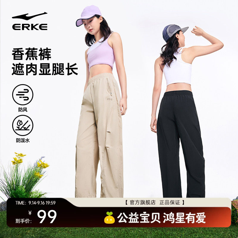 刘峡君同款鸿星尔克香蕉裤女款弯刀裤夏季新款女士休闲裤子运动裤										