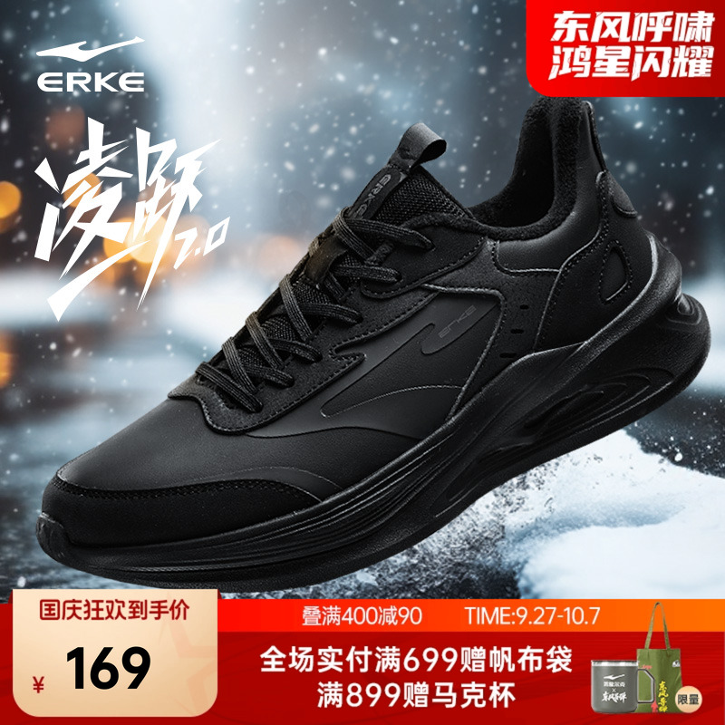 鸿星尔克凌跃2跑步鞋男