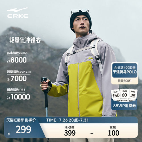 鸿星尔克纵横LITE于适同款冲锋衣男士单层防水透湿登山服外套男款
