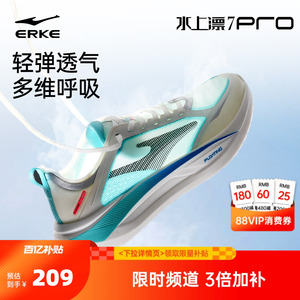 鸿星尔克水上漂7PRO跑鞋男