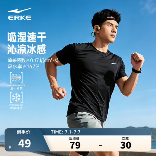 erke/鸿星尔克速干短袖t恤男