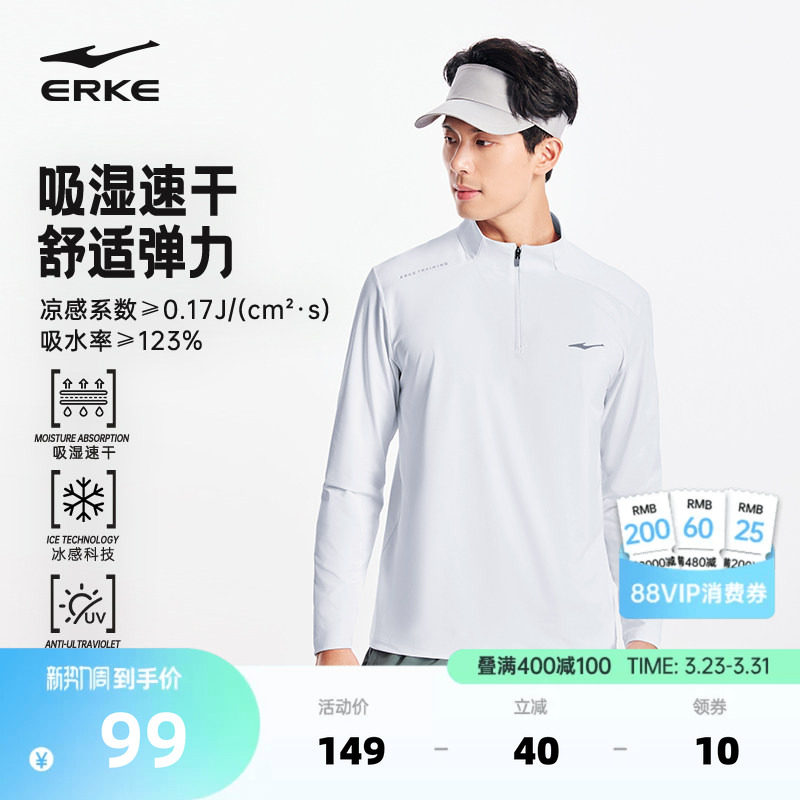 鸿星尔克半拉链长袖t恤2026春季新款男士速干防晒运动健身跑步服