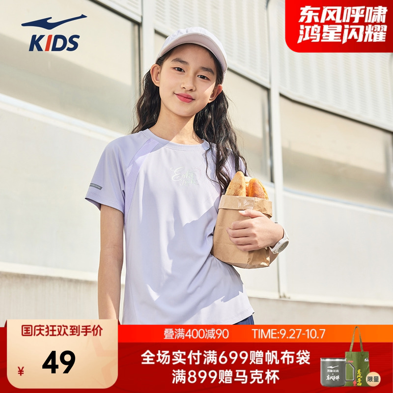 鸿星尔克童装女童短袖秋季儿童速干衣T恤运动透气中大童宽松半袖