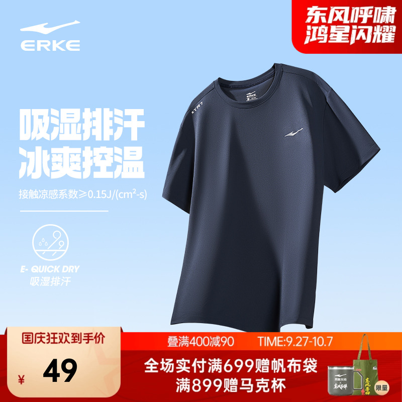 erke/鸿星尔克冰丝速干短袖男