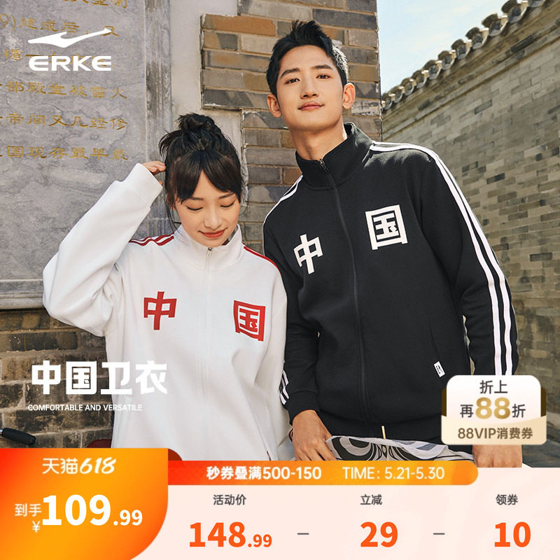 鸿星尔克于适中国外套春季男女情侣款运动服立领开衫卫衣夹克上衣