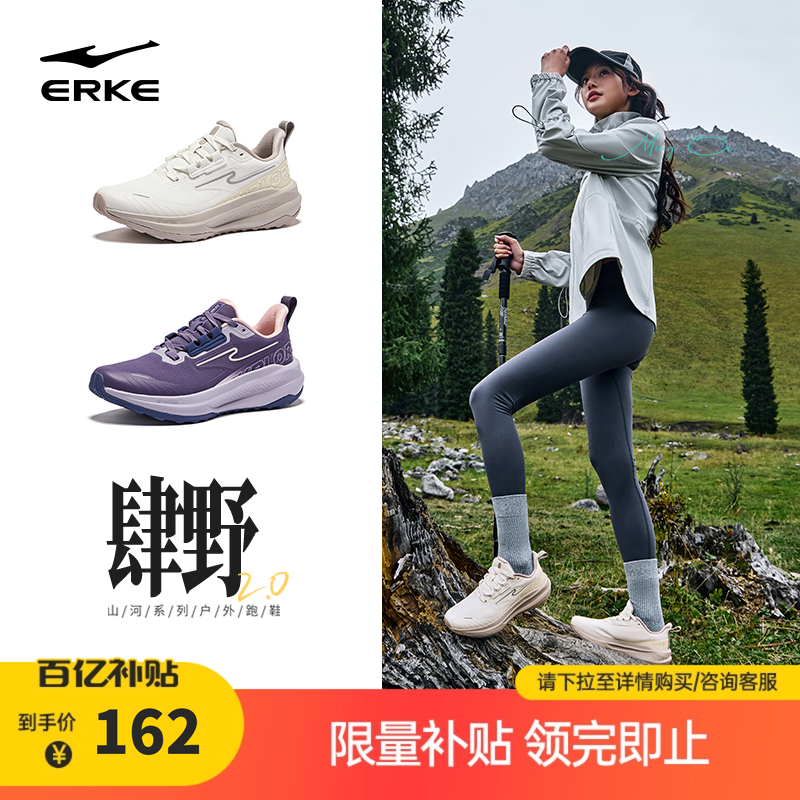 鸿星尔克肆野2.0户外跑