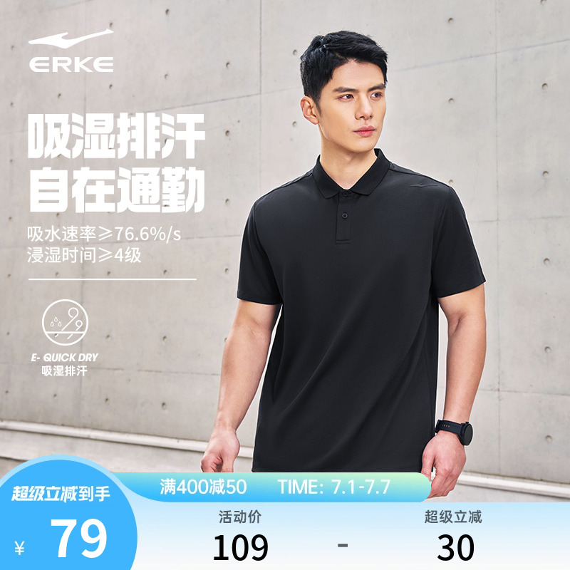 erke/鴻星爾克速干POLO衫男