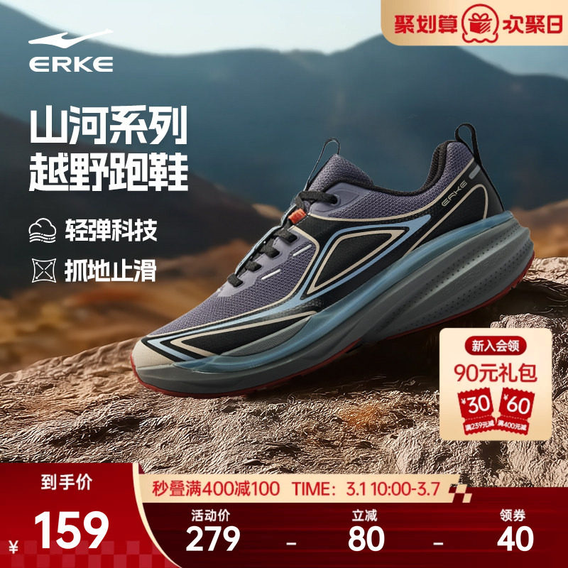 鸿星尔克纵横越野跑鞋户外男士运动鞋减震春季跑步鞋徒步防滑男鞋