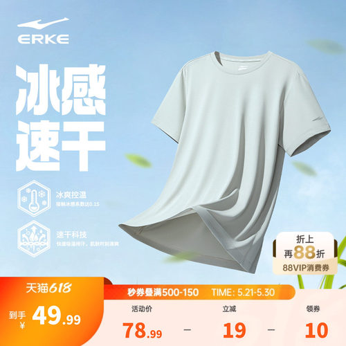 erke/鸿星尔克速干短袖t恤男