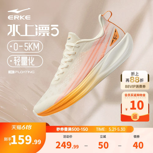 鸿星尔克水上漂5有氧运动跑步鞋