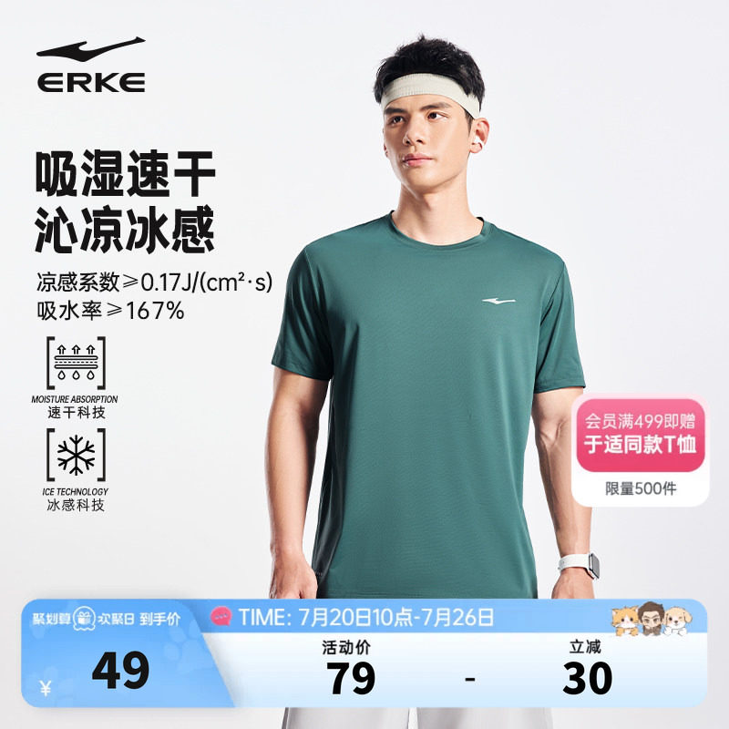 鸿星尔克速干衣男2026夏季新款男士透气冰丝运动速干短袖t恤上衣
