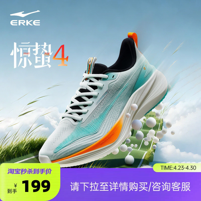 鸿星尔克惊蛰4跑步鞋男夏季新款软底耐磨运动鞋轻便缓震跑鞋男鞋