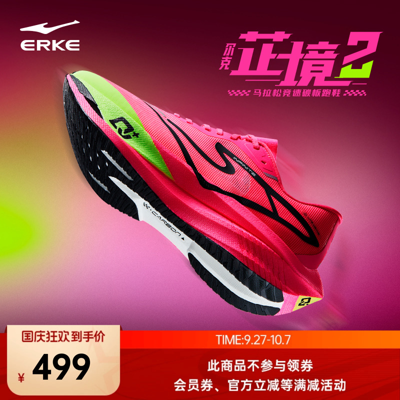 鸿星尔克芷境2竞速跑步鞋