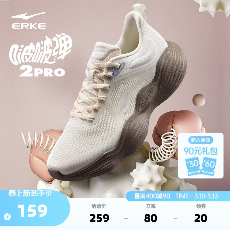 鸿星尔克啵啵弹2Pro跑步鞋女春季新款软底回弹运动鞋减震轻便跑鞋