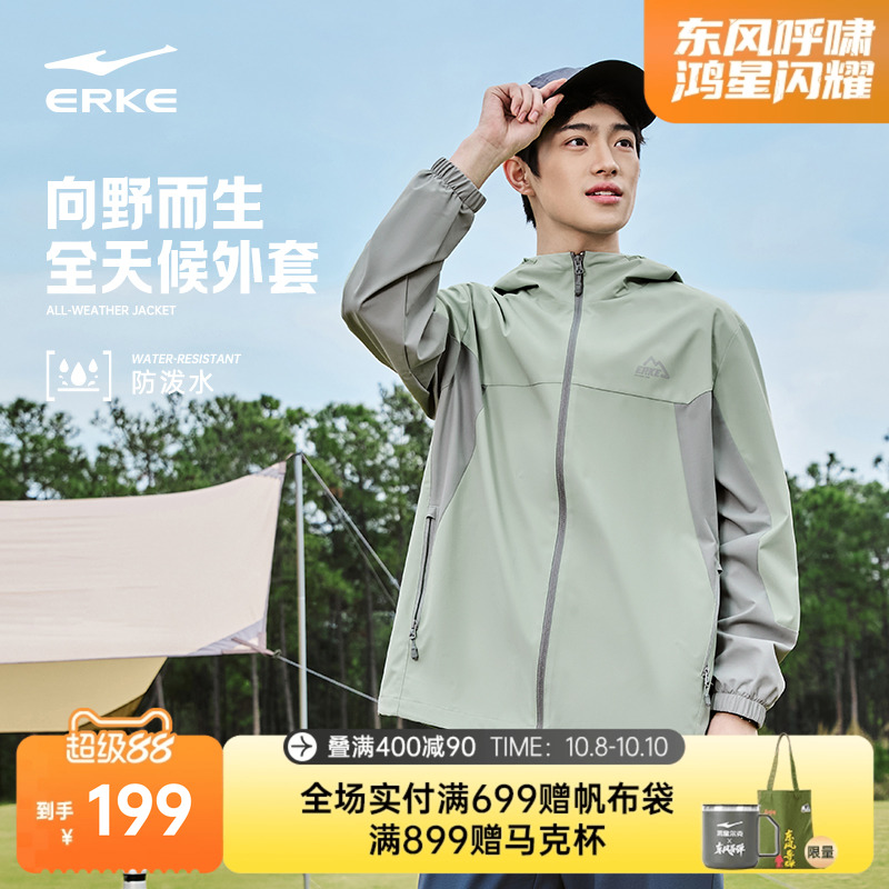 erke/鸿星尔克男冲锋衣