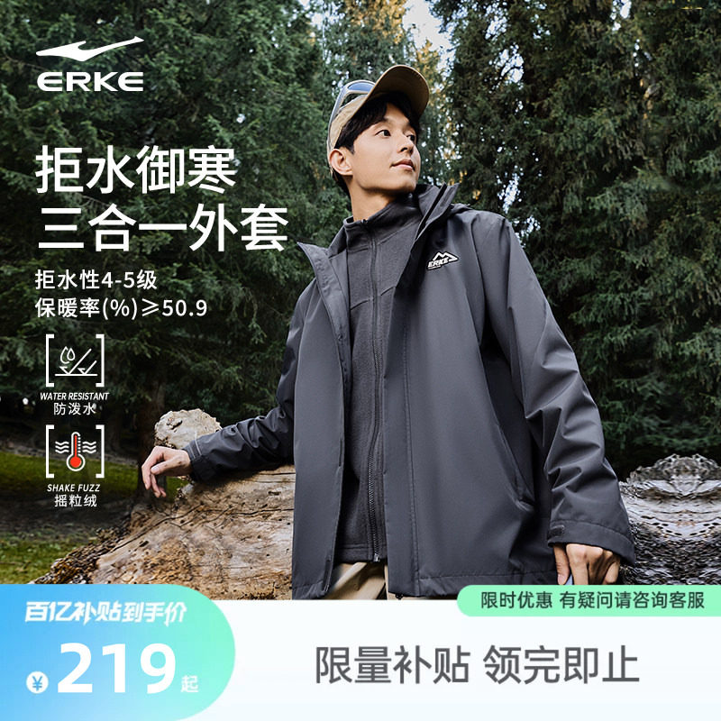 鸿星尔克外套男款春秋新款男士冲锋运动三合一可拆卸风衣爸爸男装