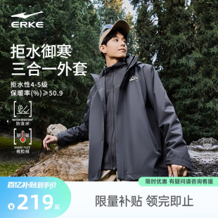 冲锋运动三合一可拆卸风衣爸爸男装 男士 春秋新款 鸿星尔克外套男款