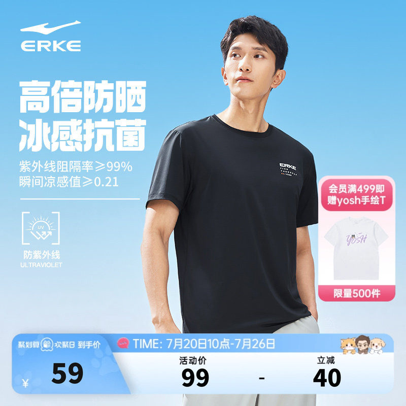 鸿星尔克短袖男夏季男士防晒衣冰丝抗菌跑步健身运动t恤体恤上衣