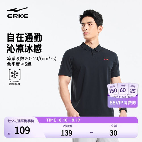 erke/鸿星尔克运动polo衫男