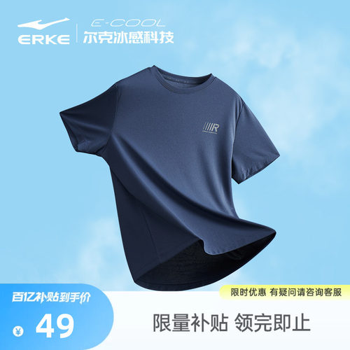 erke/鸿星尔克冰丝速干衣男