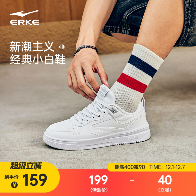 鸿星尔克空军一号板鞋小白鞋男款