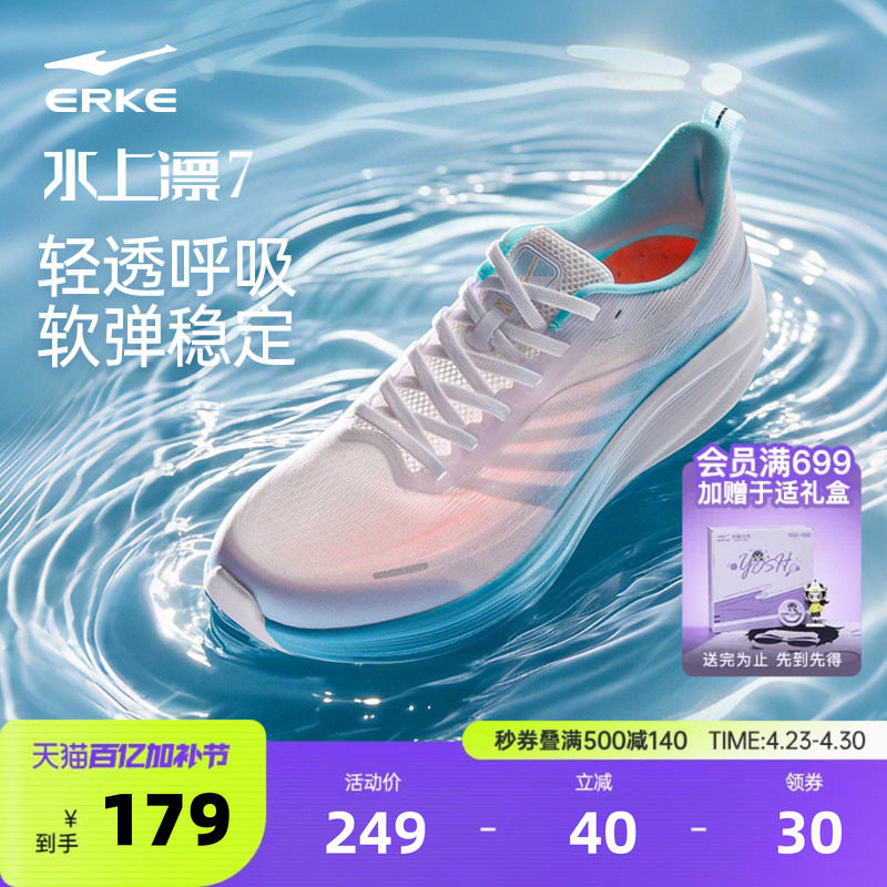 鸿星尔克水上漂7|跑步鞋网面透气男鞋软底鞋子夏季运动鞋轻便跑鞋