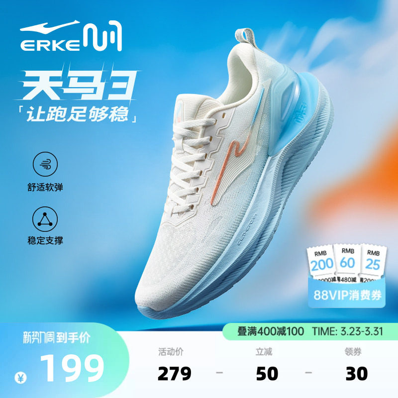 天马3鸿星尔克跑步鞋夏季网面轻便鞋子新款稳定跑鞋软底运动鞋男