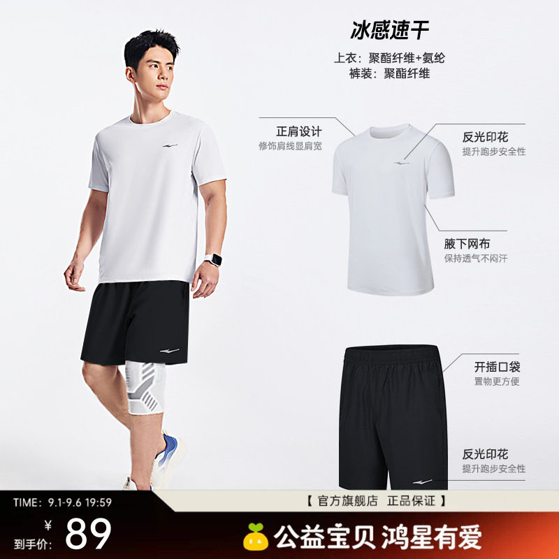 鸿星尔克速干运动套装男夏季男士羽毛球服跑步运动服冰丝短袖t恤