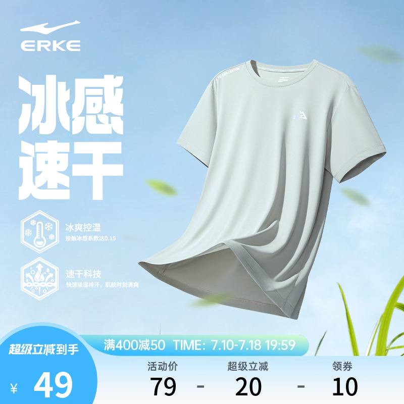 鸿星尔克速干男t恤夏季新款男士短袖男生运动冰丝速干衣爸爸上衣