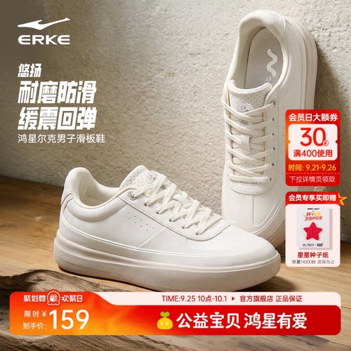 悠扬鸿星尔克板鞋男鞋秋季新款鞋子男款运动鞋百搭小白鞋休闲鞋