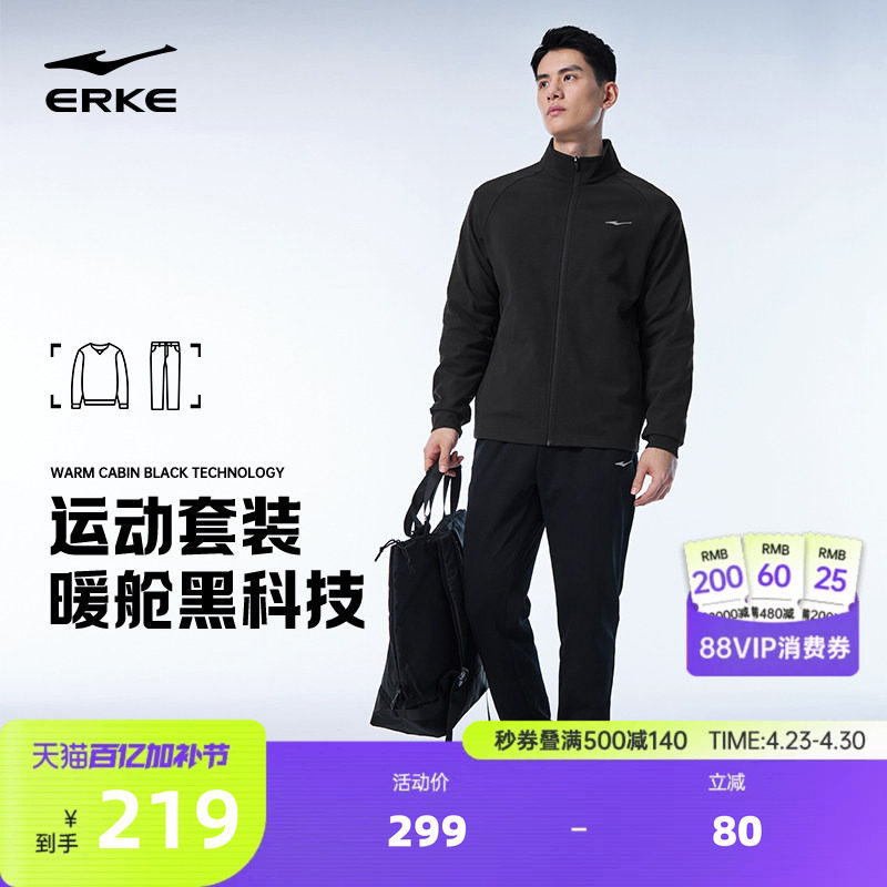 鸿星尔克运动套装男春季男士休闲通勤男装外套立领行政夹克运动裤