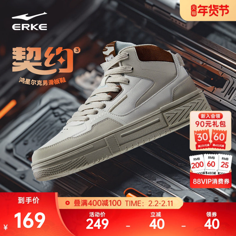 鸿星尔克男高帮板鞋男鞋冬季新款小白鞋契约厚底休闲鞋增高运动鞋