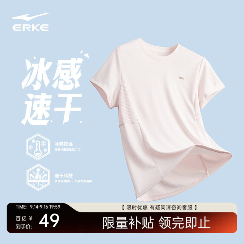 erke/鸿星尔克瑜伽冰丝速干t恤女