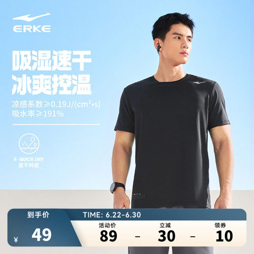erke/鸿星尔克冰丝速干短袖T恤男